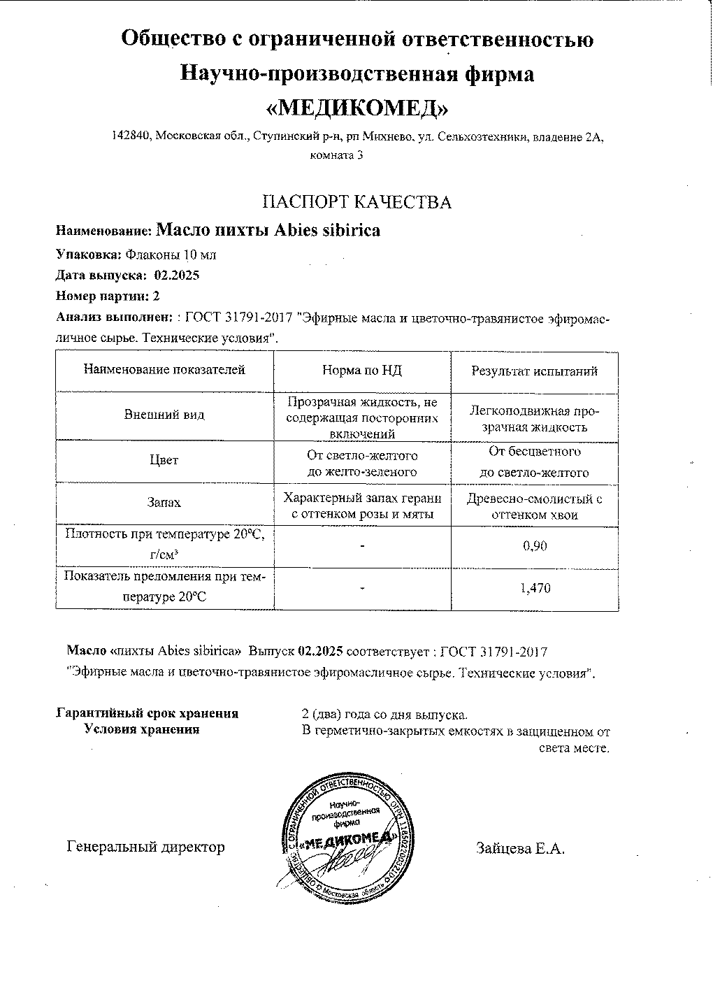 Паспорт №022025